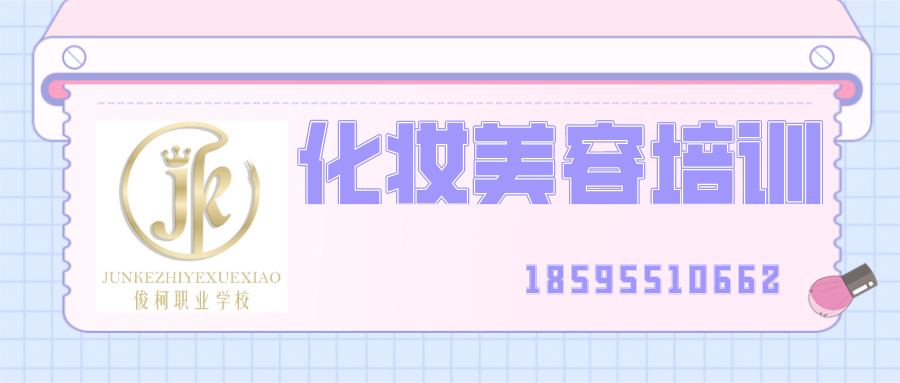 化妆美容培训banner.png