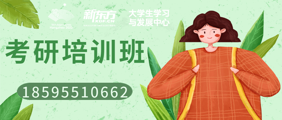 考研培训班banner.jpg