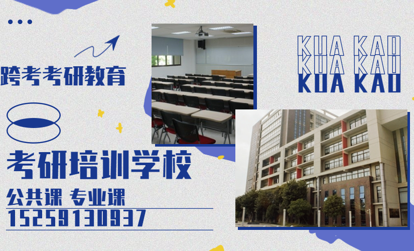 考研培训学校banner.jpg