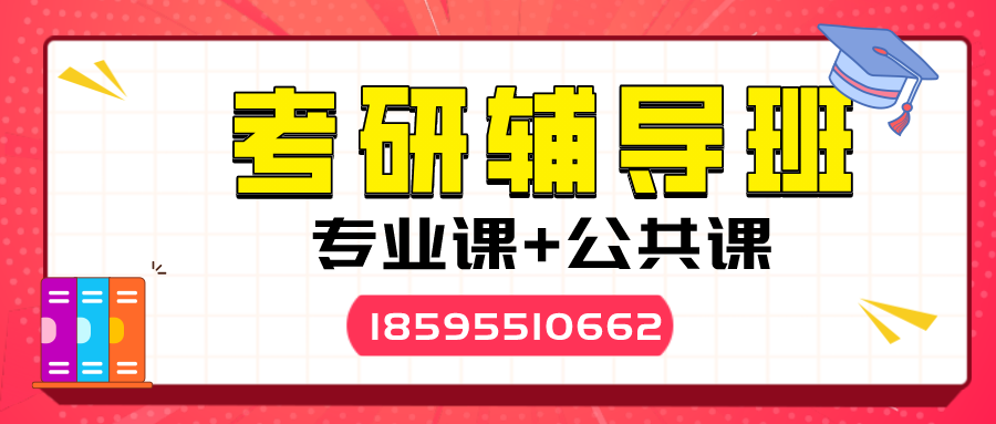 考研辅导班banner.png