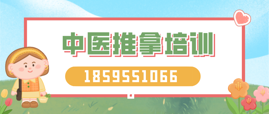 中医推拿培训banner (1).png