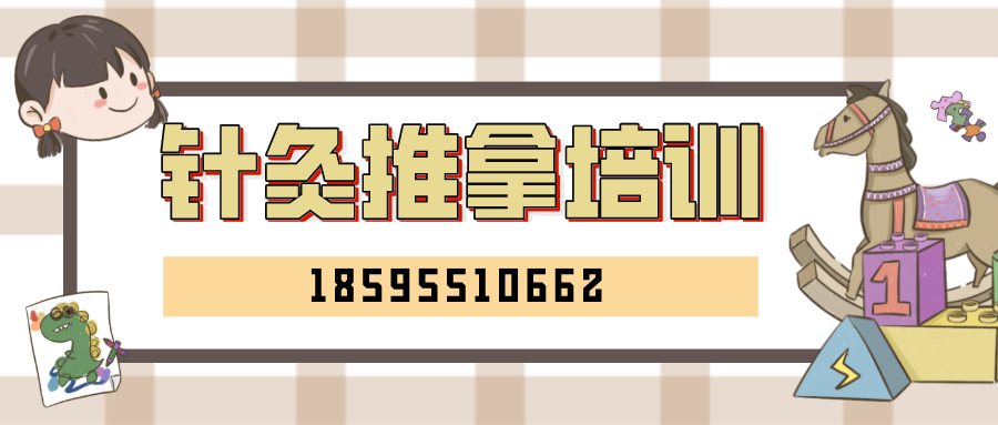 针灸推拿培训banner.png