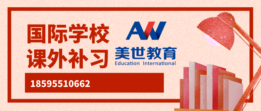 国际学校__课外补习banner.png