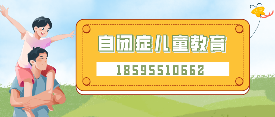 自闭症儿童教育banner.png