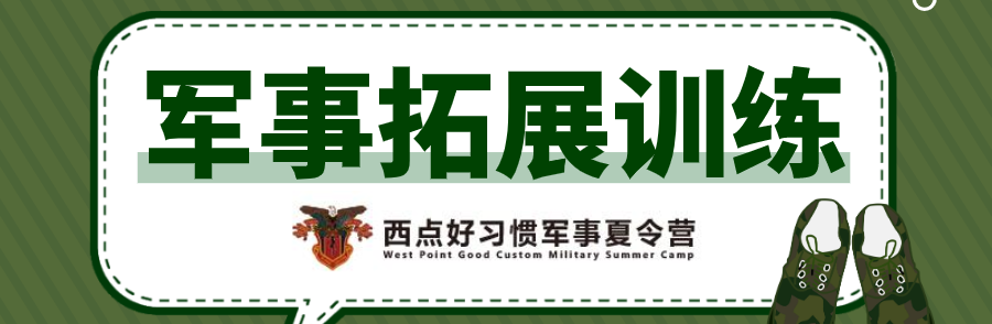 军事拓展训练banner.png