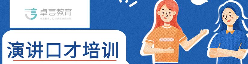 演讲口才培训banner.jpg