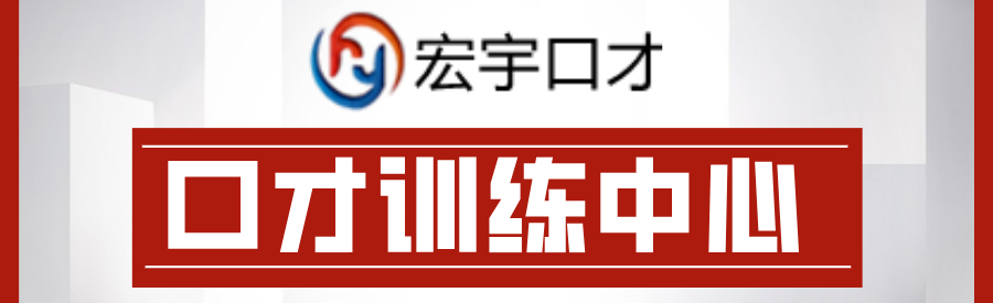 口才训练中心banner.png