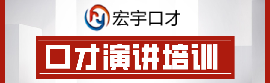 口才演讲培训banner.png