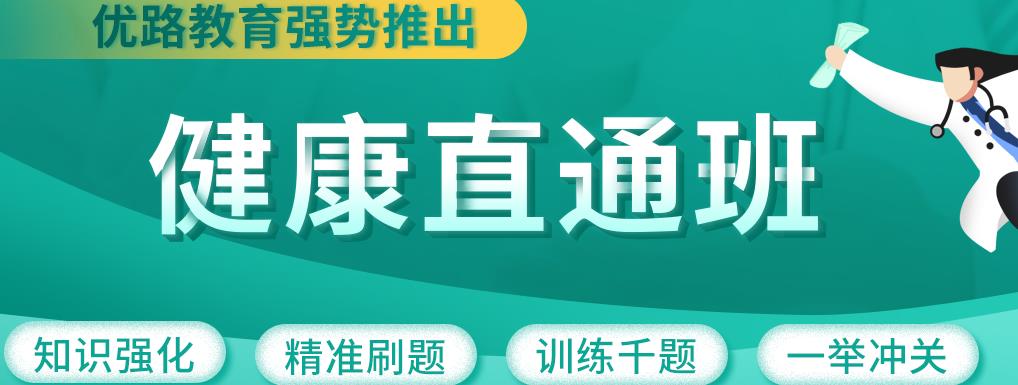 优路健康管理师首图.jpg