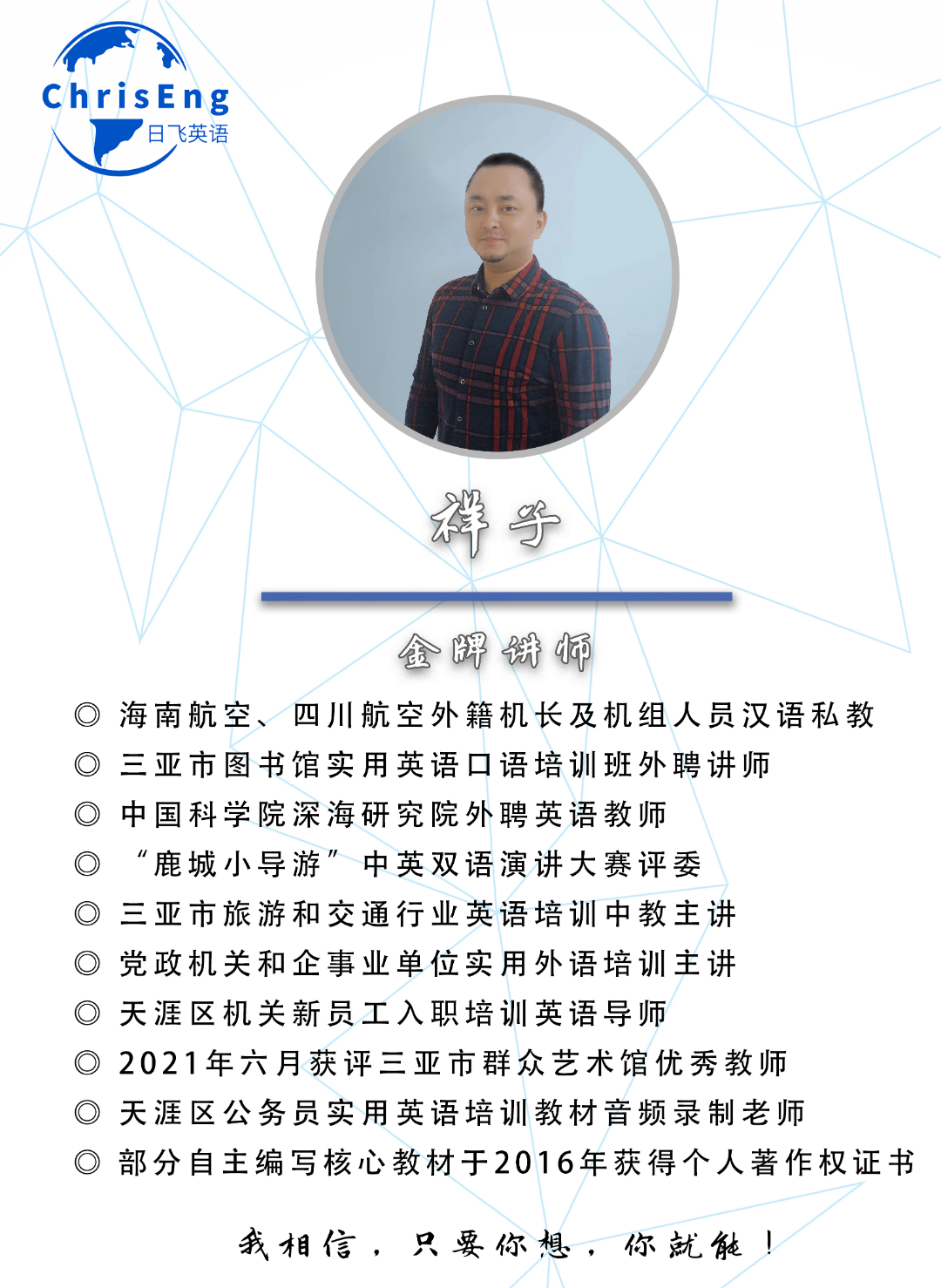 招生老师名片模板图片