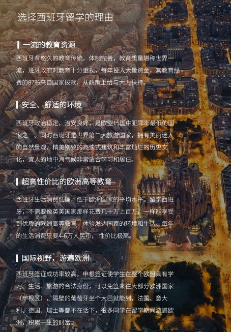 西班牙留学的优势.png