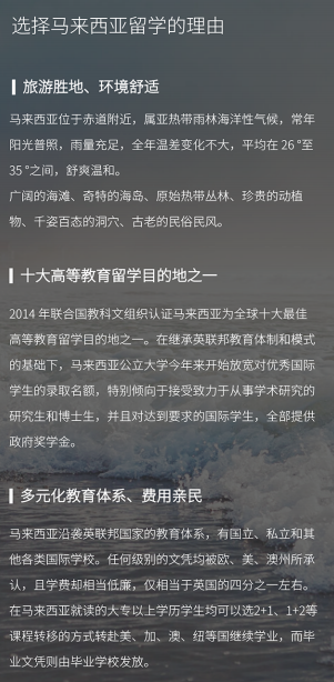 选择马来西亚留学的理由.png