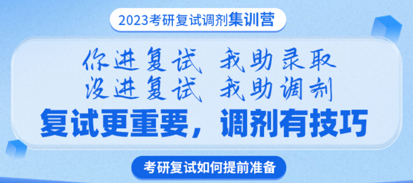 23复试.png