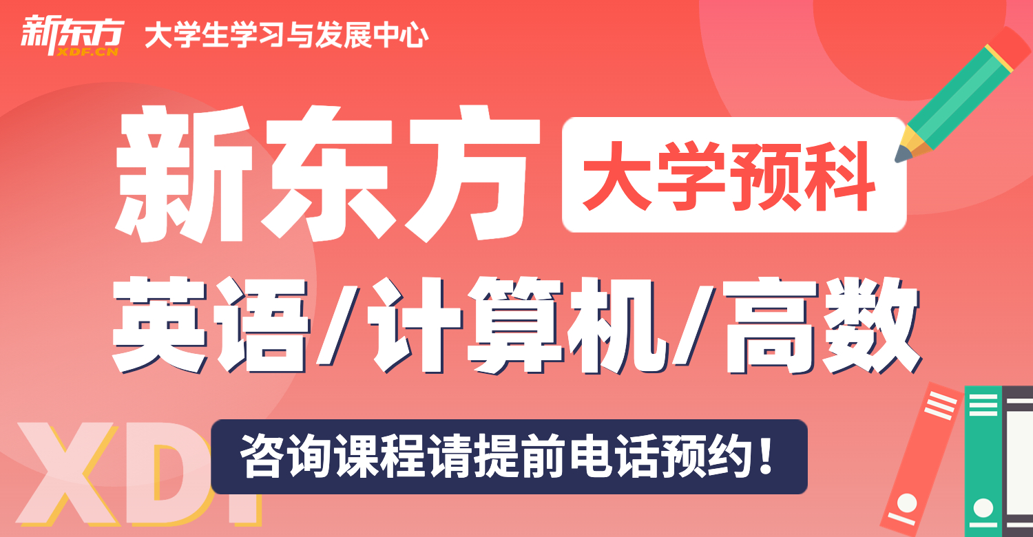 大学预科轮播图.jpeg