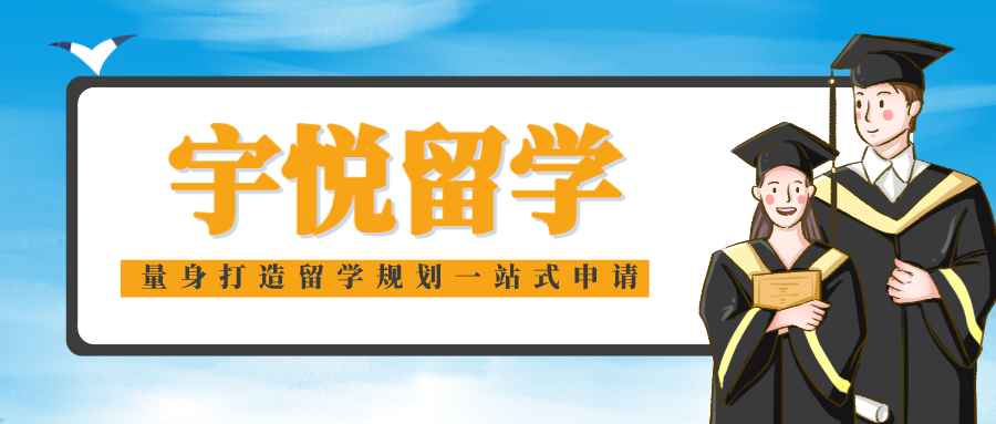 宇悦留学.png