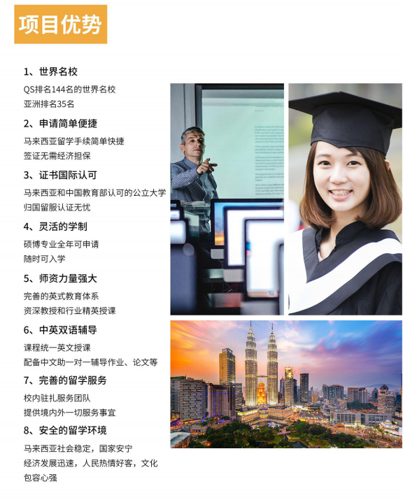 马来西亚国立大学优势.png