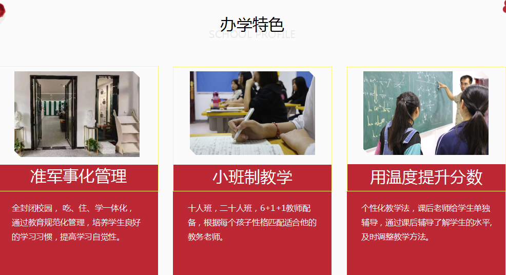 办学特色.png