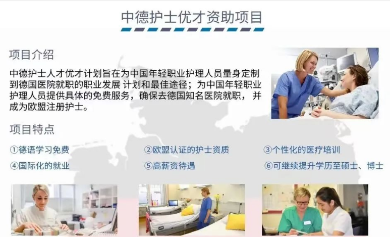 中德护士优才计划3.png