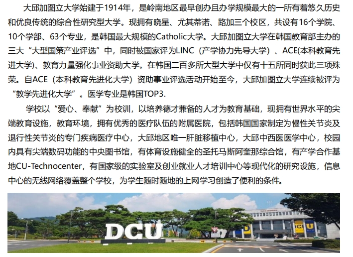 韩国大邱联加图立大学3.png