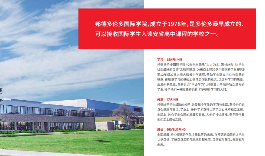 加拿大国际学校2.png