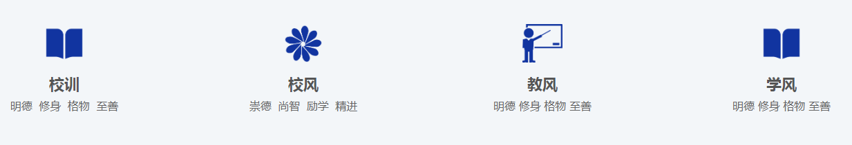 校训 校风 教风  学风.png