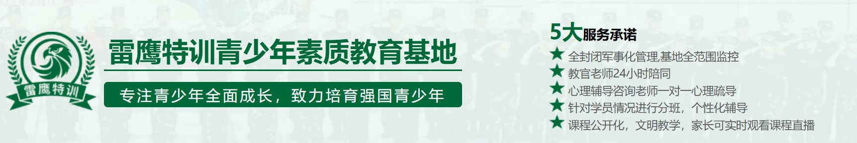 广州雷鹰叛逆学校.png