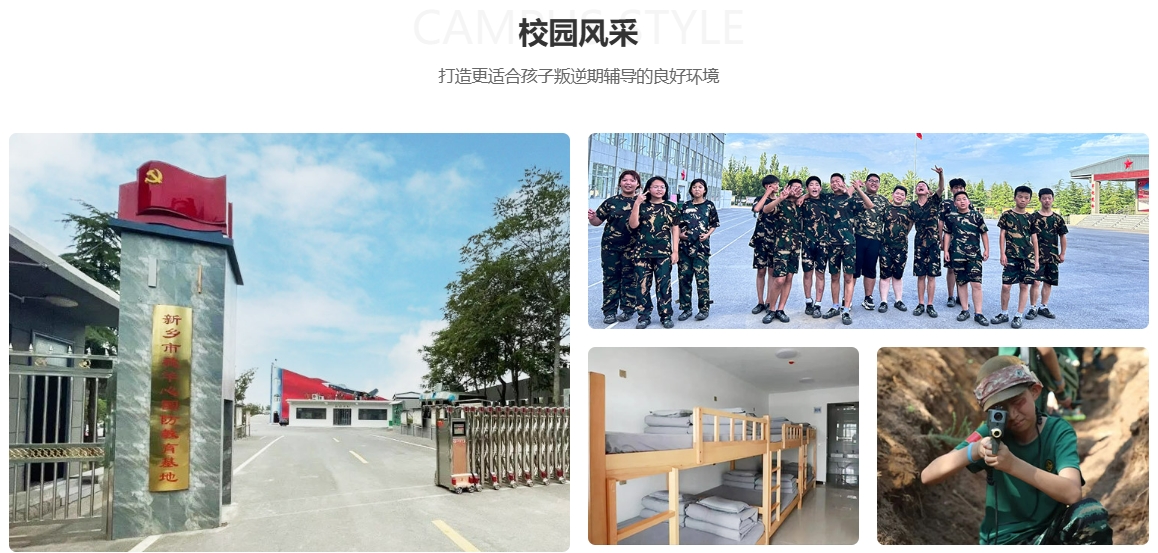 青少年叛逆学校-校园环境.png