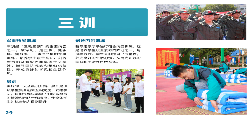 学生管理三训.jpg
